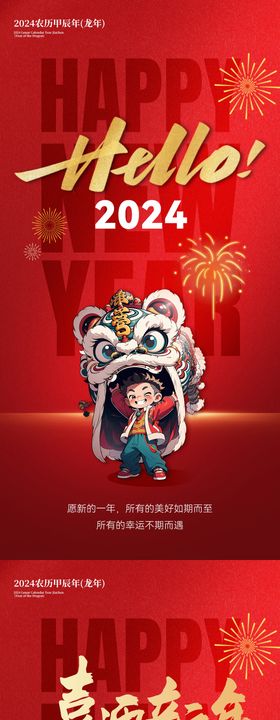 2024年新年除夕喜庆海报