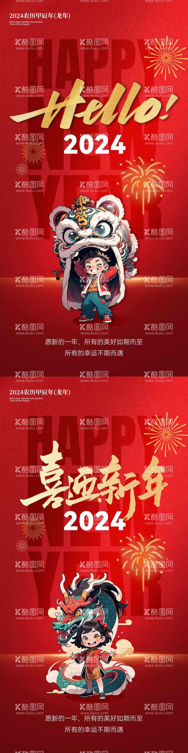 编号：22279211270615149740【酷图网】源文件下载-2024年新年除夕春节海报