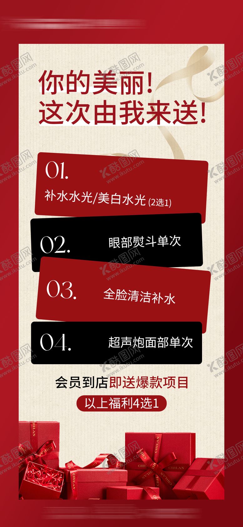 编号：24152511151316201649【酷图网】源文件下载-福利海报