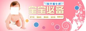 宝宝必备尿不湿宣传促销图