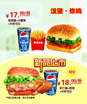 汉堡套餐薯条海报鸡米花
