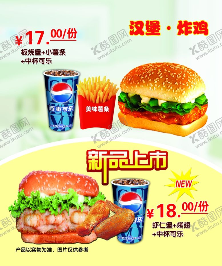 编号：96633907040656593027【酷图网】源文件下载-汉堡套餐