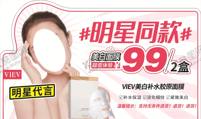 编号：64804007010931021815【酷图网】源文件下载-面膜异形牌