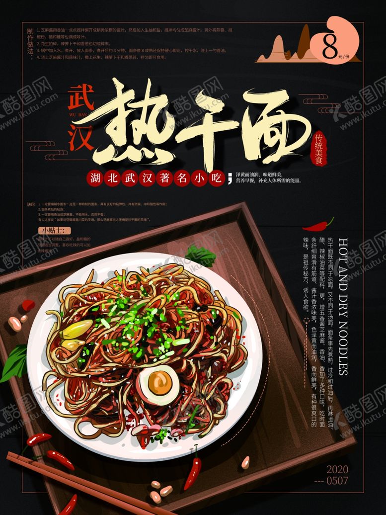 编号：59520610270704063685【酷图网】源文件下载-武汉热干面