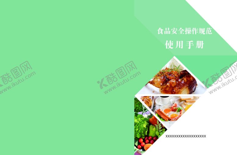 编号：84018109282027403414【酷图网】源文件下载-绿色封面手册