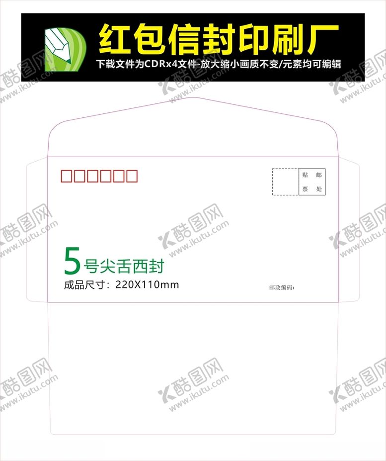 编号：58951801281308438843【酷图网】源文件下载-信封红包刀模刀线啤线信封模