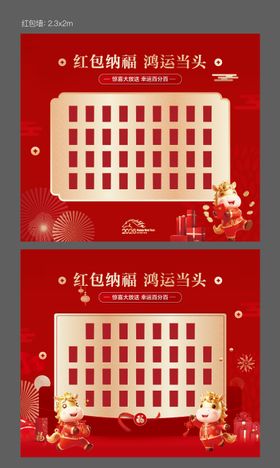 2026马年红包墙