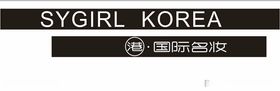 sygirlkorea国际