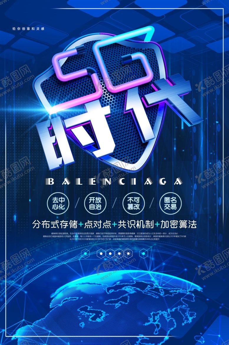 编号：65981909201446421342【酷图网】源文件下载-5G时代科技海报