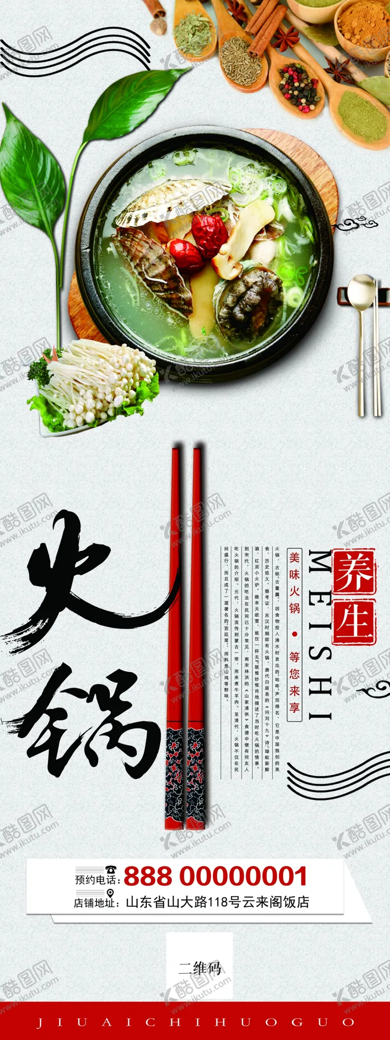 编号：83446806240513247154【酷图网】源文件下载-火锅海报