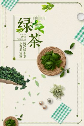 绿茶花茶海报展架