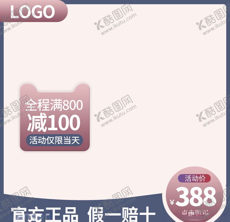 编号：27285305030713039868【酷图网】源文件下载-主图模板