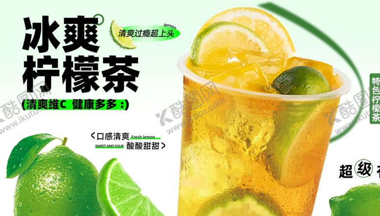 冰爽柠檬茶PSD分层海报系列海报饮品海报灯箱奶电视图