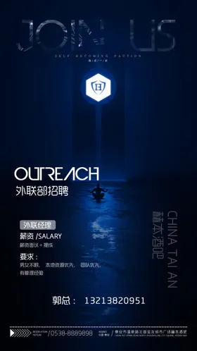 酒吧招聘
