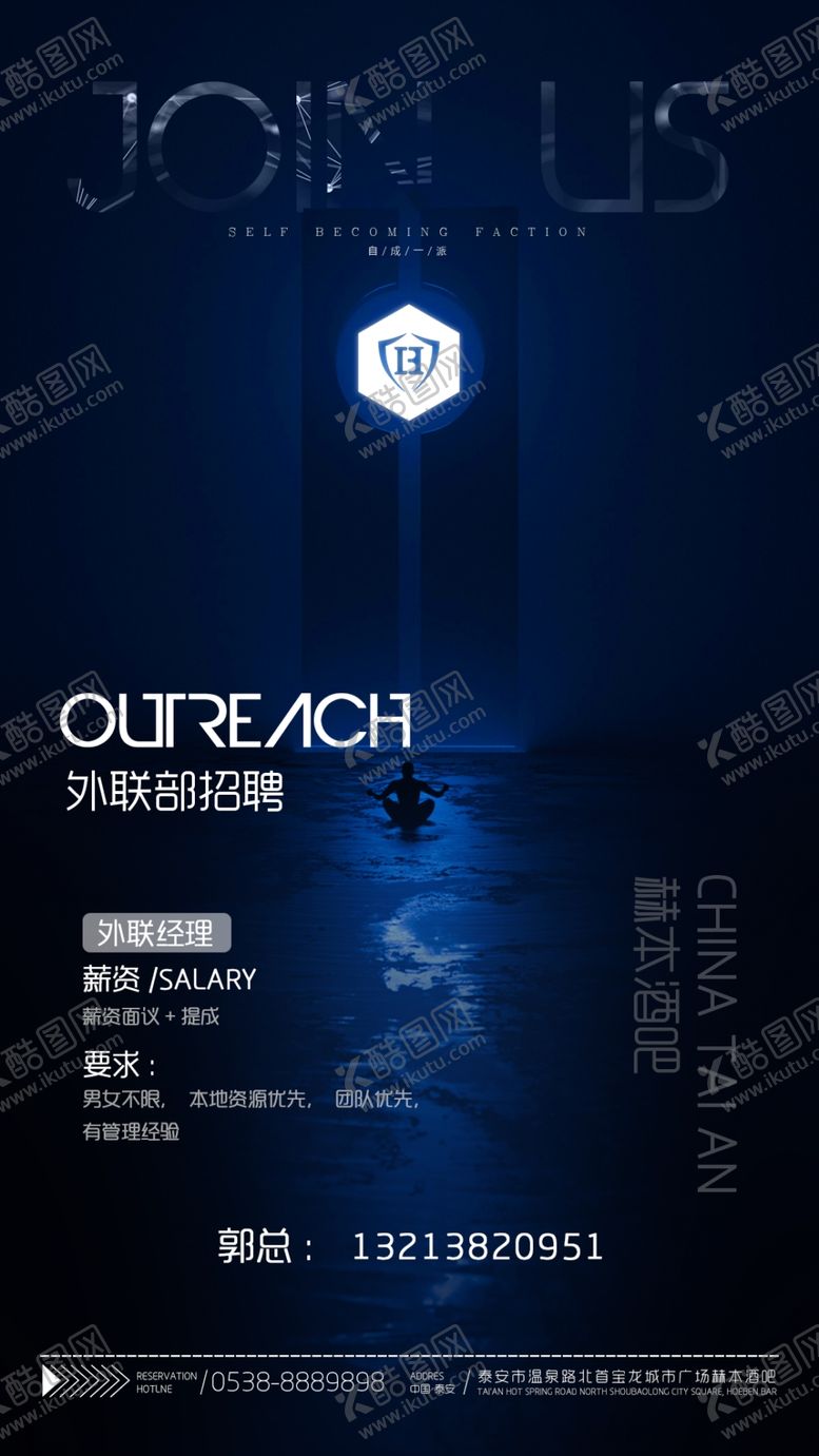 编号：10732010040057137718【酷图网】源文件下载-酒吧招聘