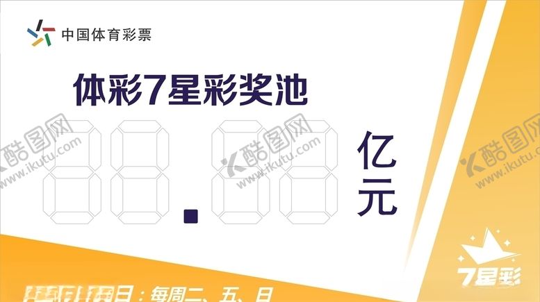 编号：87139704190906102944【酷图网】源文件下载-中国体育7星彩奖池