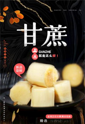 甘蔗