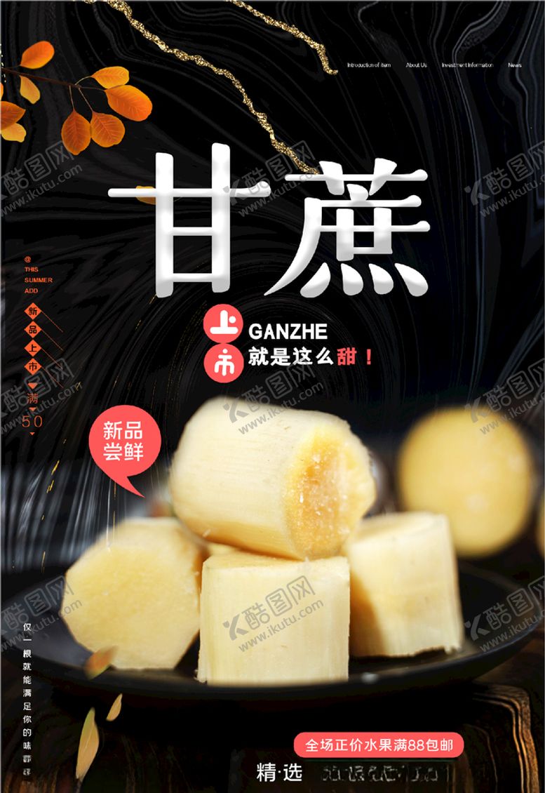 编号：38370405010417317953【酷图网】源文件下载-甘蔗