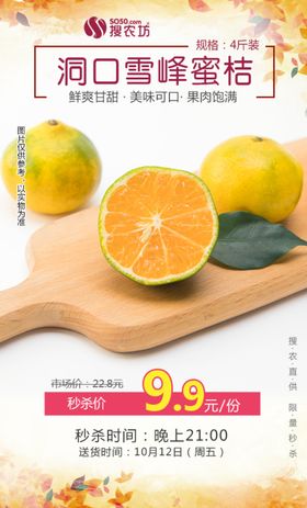 秋季秒杀海报