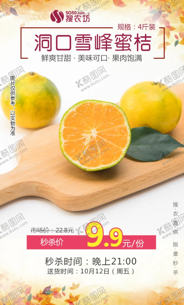 编号：75216409271716457164【酷图网】源文件下载-秋季秒杀海报
