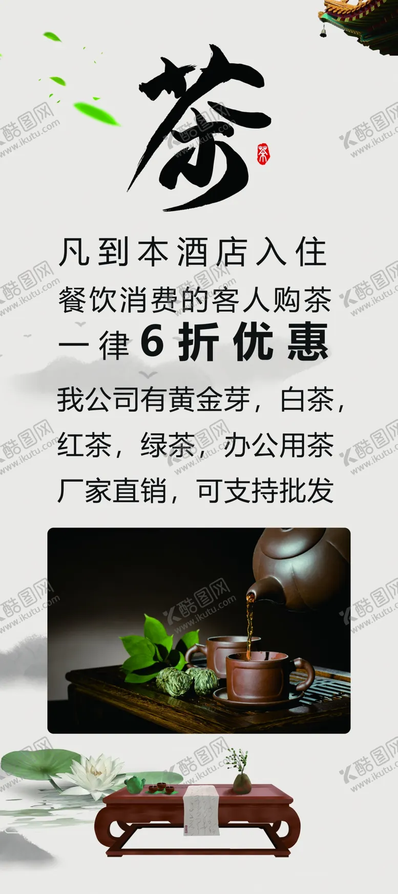 编号：86186701270727076443【酷图网】源文件下载-茶叶海报