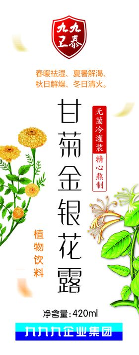 甘菊金银花露