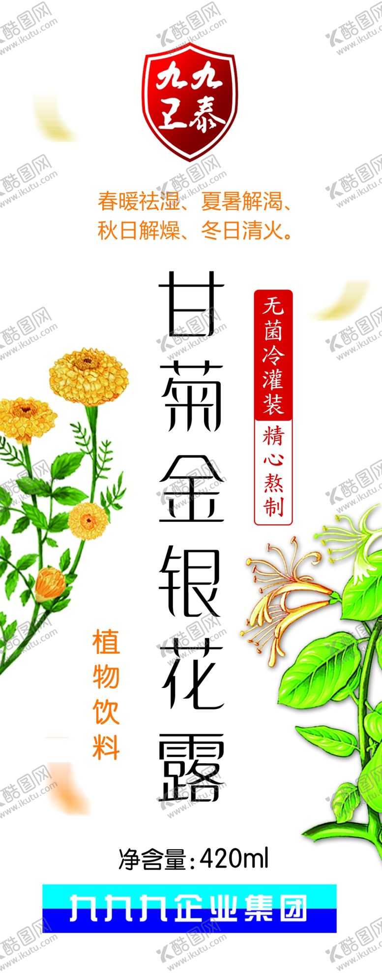 编号：32496802260351551101【酷图网】源文件下载-甘菊金银花露