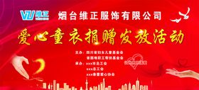 捐赠幕布