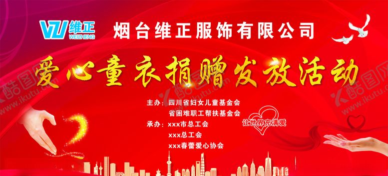 编号：89423710170309037594【酷图网】源文件下载-捐赠幕布