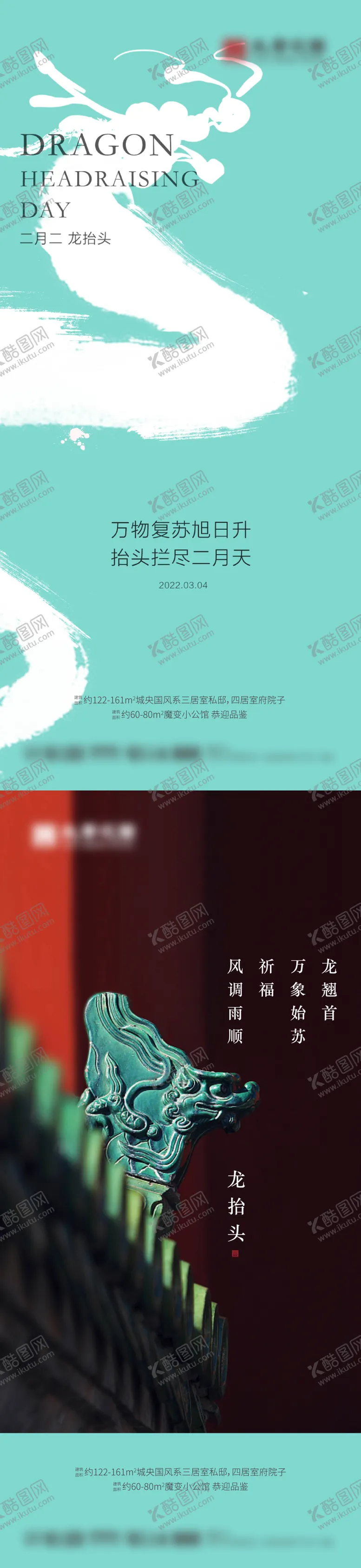 编号：46489702042307394096【酷图网】源文件下载-龙抬头海报