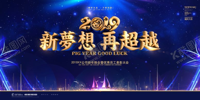 编号：97375106251457585017【酷图网】源文件下载-新梦想再超越