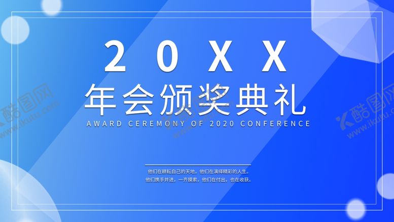 编号：48670905120327497935【酷图网】源文件下载-颁奖典礼
