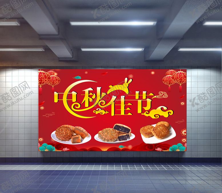 编号：55765905040312498659【酷图网】源文件下载-中秋节红色海报