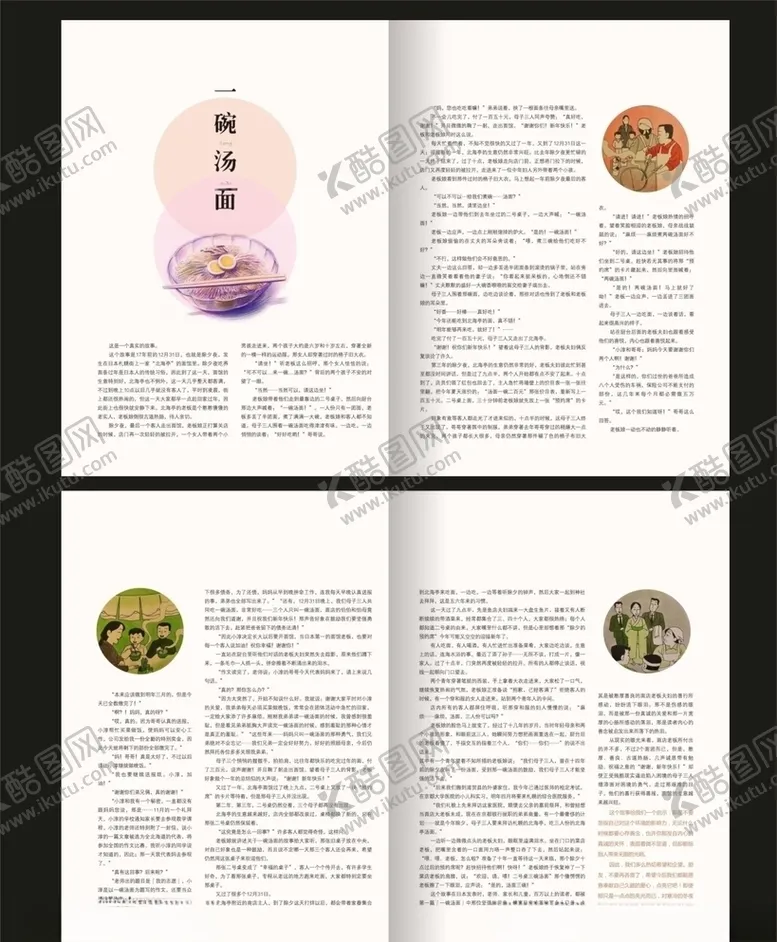 编号：18586206291319123817【酷图网】源文件下载-杂志画册内页