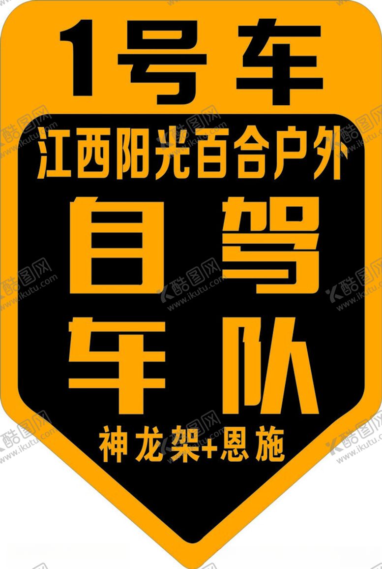 编号：48952301130504356634【酷图网】源文件下载-自驾车队