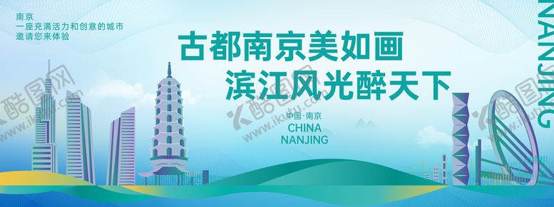编号：85527603051156093343【酷图网】源文件下载-南京城市旅游活动背景板