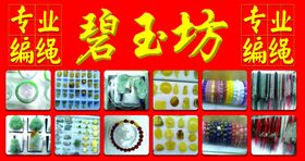 专业编绳玉器