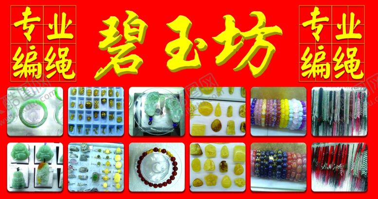 编号：67410205131006304404【酷图网】源文件下载-专业编绳玉器