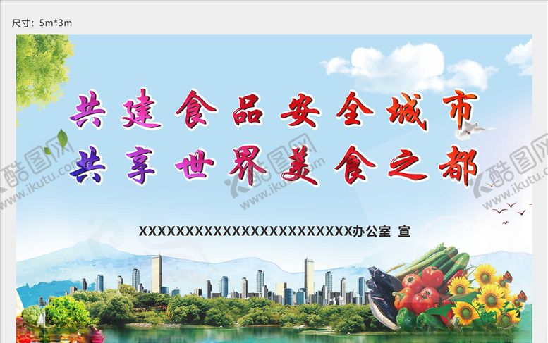 编号：51989904301738476712【酷图网】源文件下载-食品建设