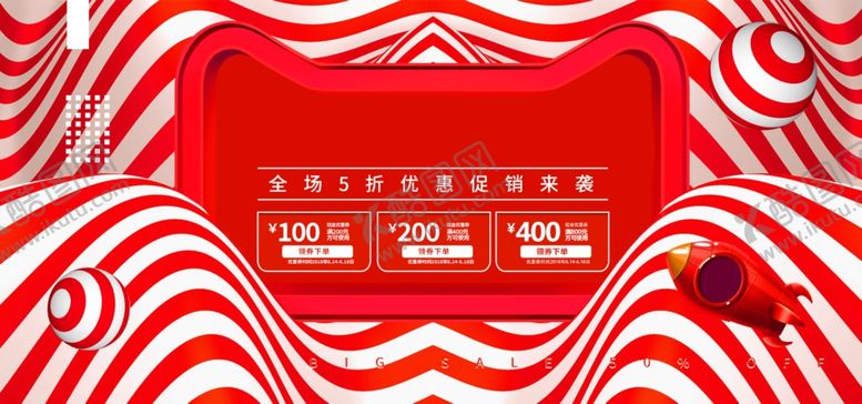编号：34925510280307091551【酷图网】源文件下载-年中大促设计