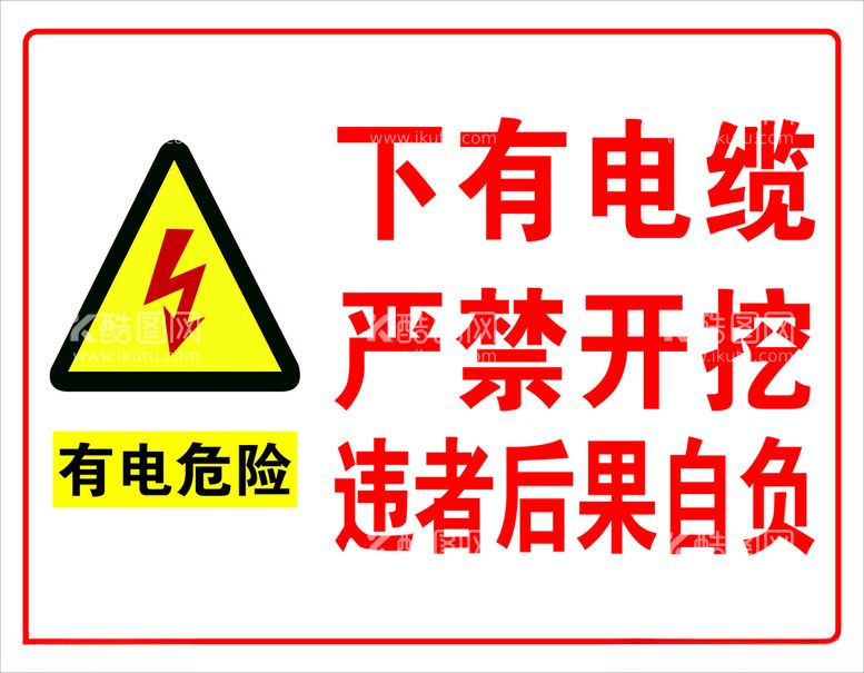 编号：56877803120104064322【酷图网】源文件下载-警示标牌