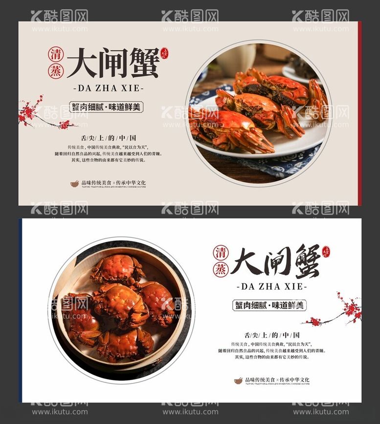 编号：96373412100952378498【酷图网】源文件下载-大闸蟹美食海报餐饮展板