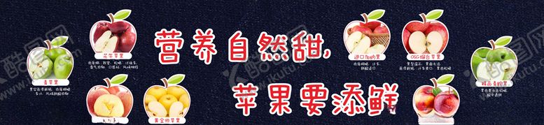 编号：52943803121627335819【酷图网】源文件下载-营养自然甜苹果要添鲜
