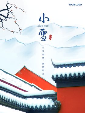 小雪意境节气图海报