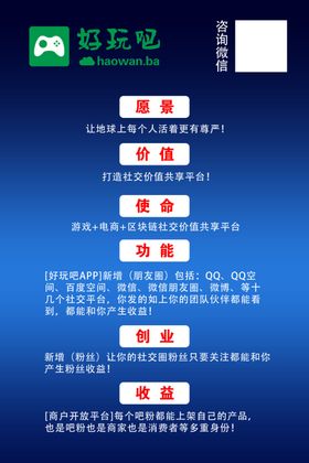 好玩吧企业文化