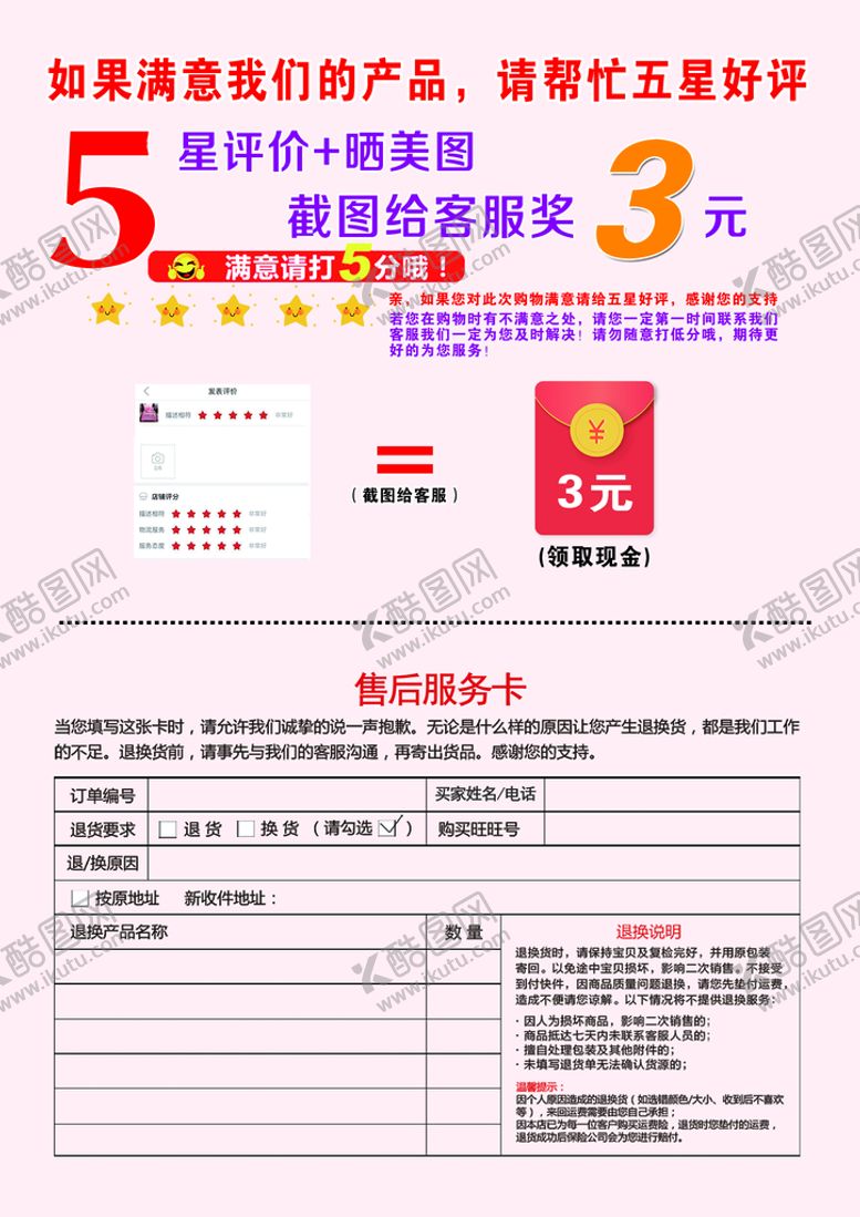 编号：32054110091058050157【酷图网】源文件下载-拼多多好评卡