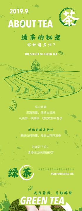 绿茶奶茶长图海报