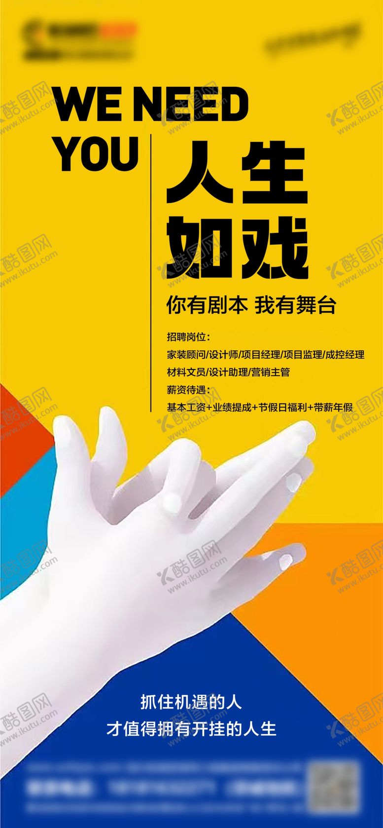 编号：30469709170059419476【酷图网】源文件下载-招聘海报