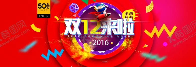 编号：95234606191438017919【酷图网】源文件下载-双11双12购物节