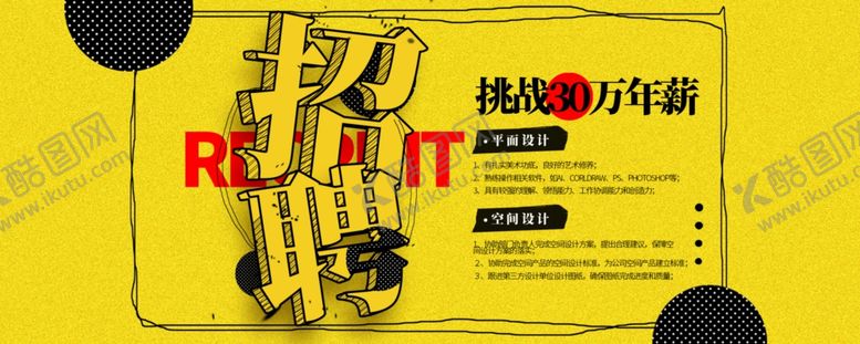 编号：32099510250856165997【酷图网】源文件下载-招聘广告手机配图